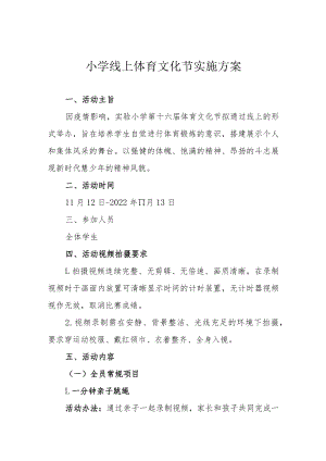 小学线上体育文化节实施方案.docx