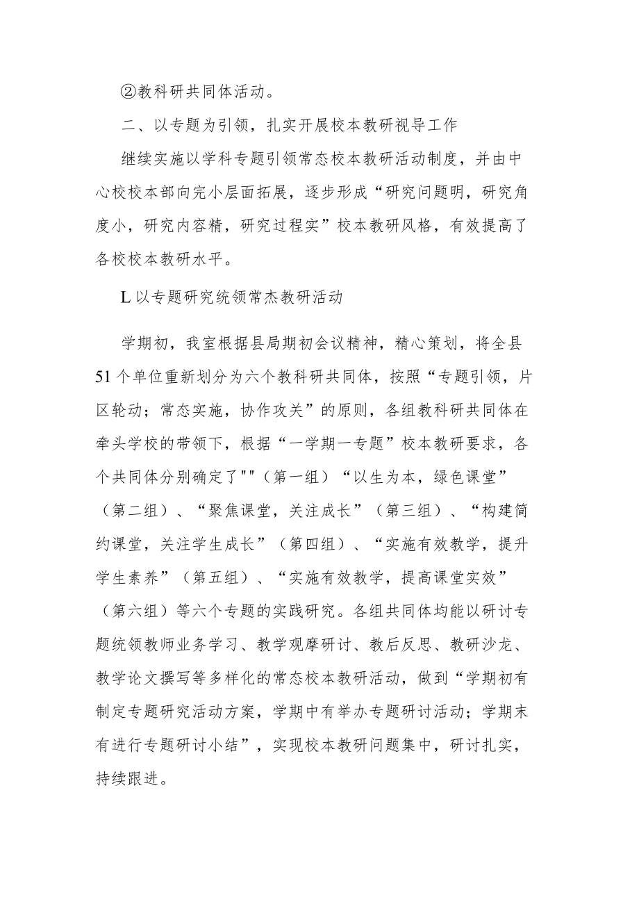 小学教研室工作总结.docx_第3页