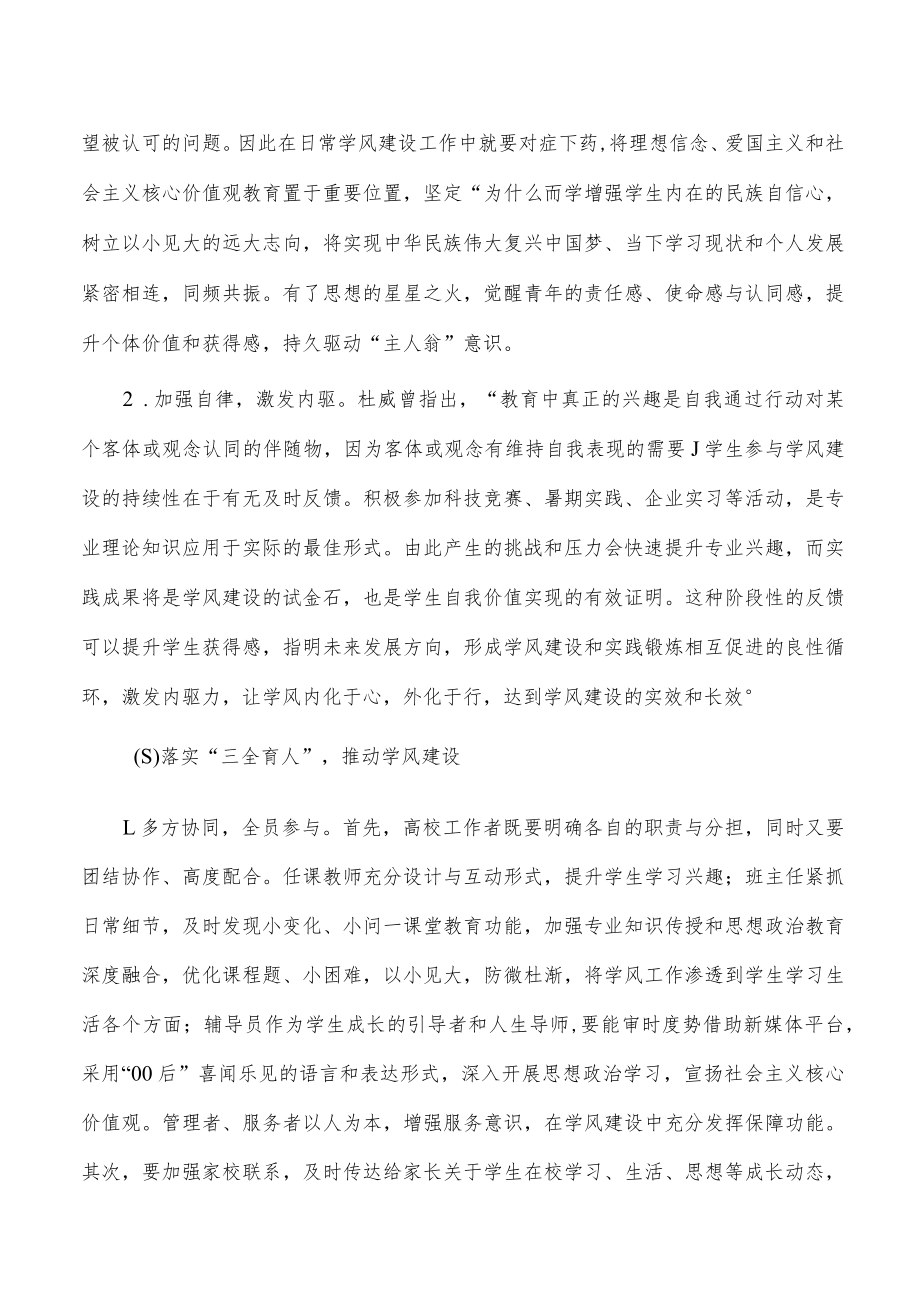 大学生学风建设存在问题对策.docx_第3页