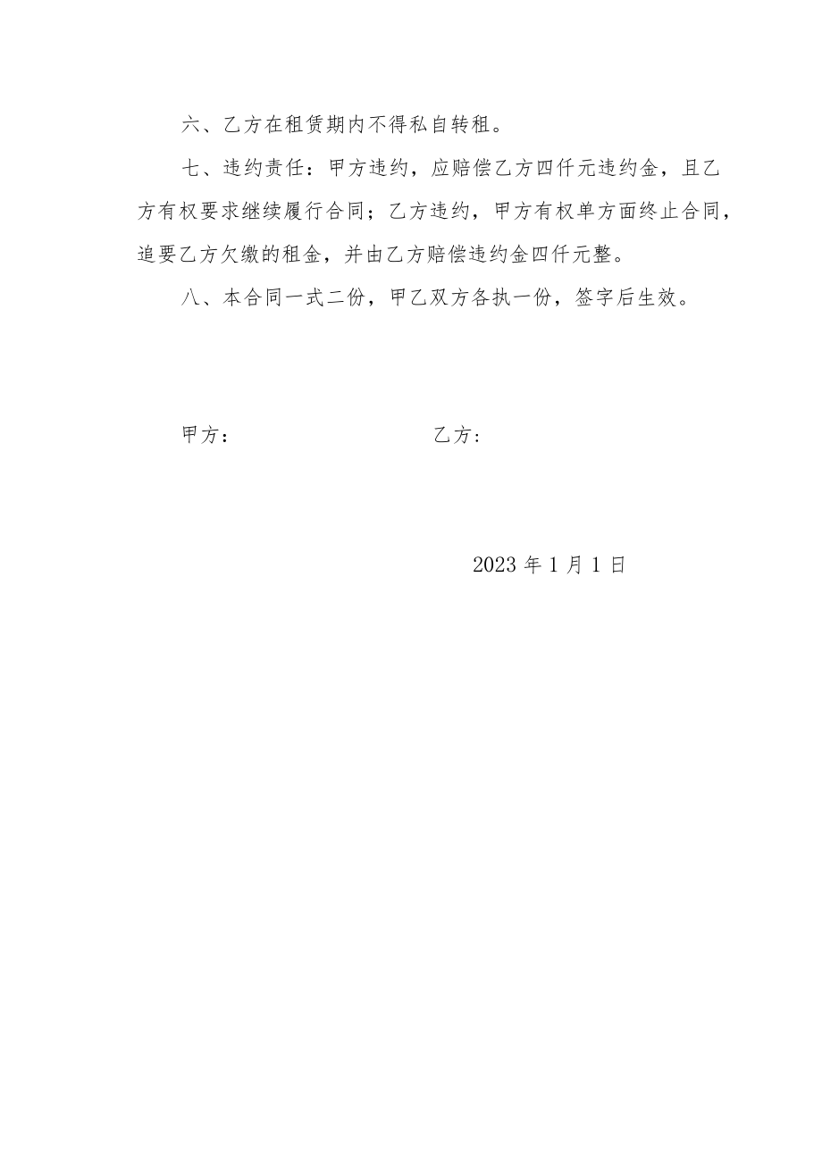 房屋租赁合同.docx_第2页