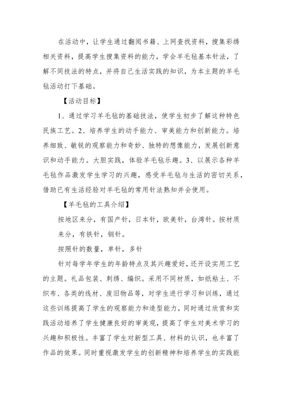 学校劳动课-七彩创意手工坊.docx_第3页