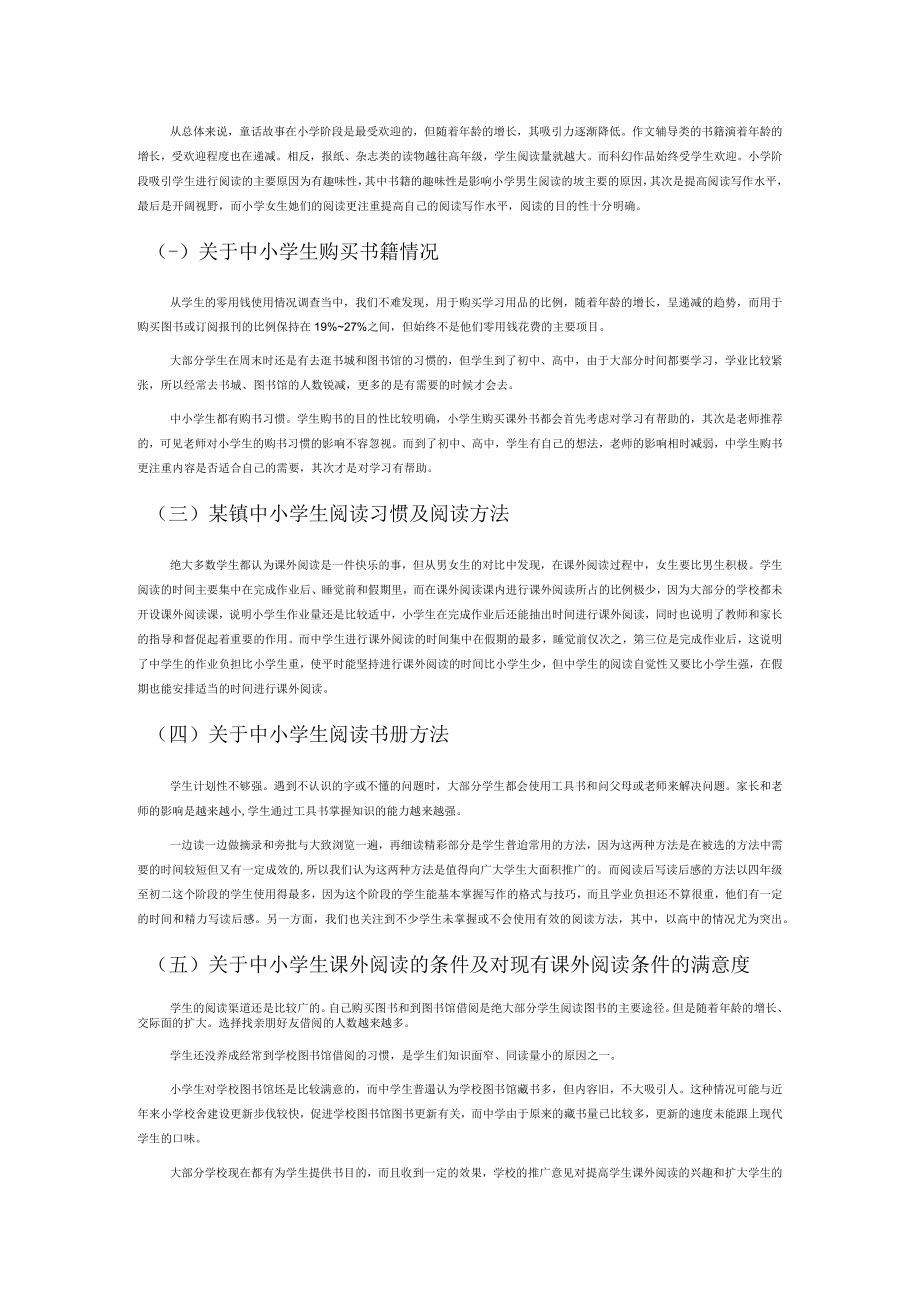 城乡接合部中小学生阅读情况调查及提升策略——以广州市番禺区某镇中小学生课外阅读为例.docx_第2页