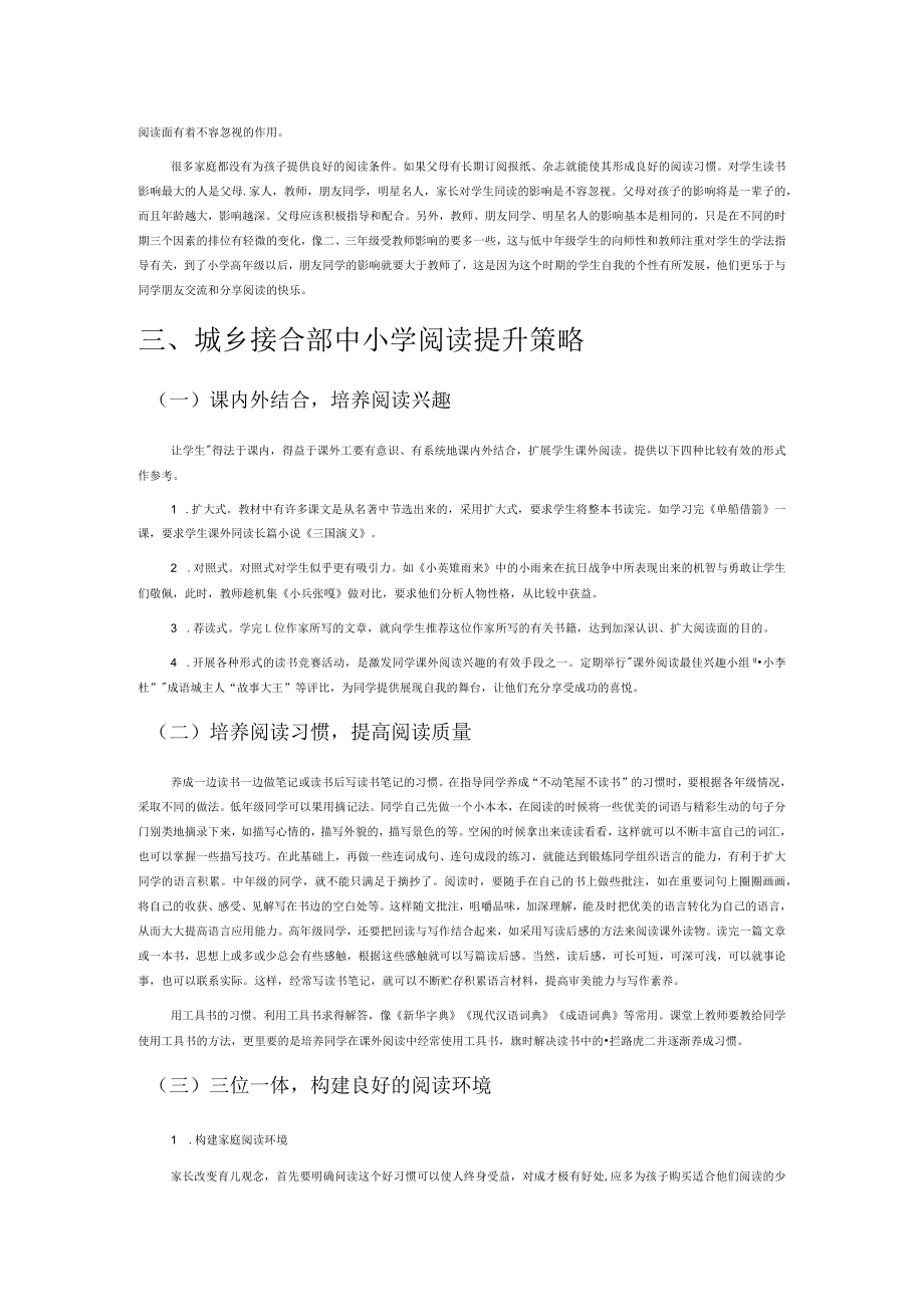 城乡接合部中小学生阅读情况调查及提升策略——以广州市番禺区某镇中小学生课外阅读为例.docx_第3页