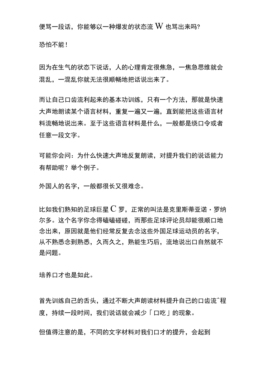 如何系统地训练口才？.docx_第2页