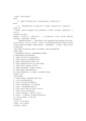 小学班主任主题班会入室即静入座即学主题班会.docx