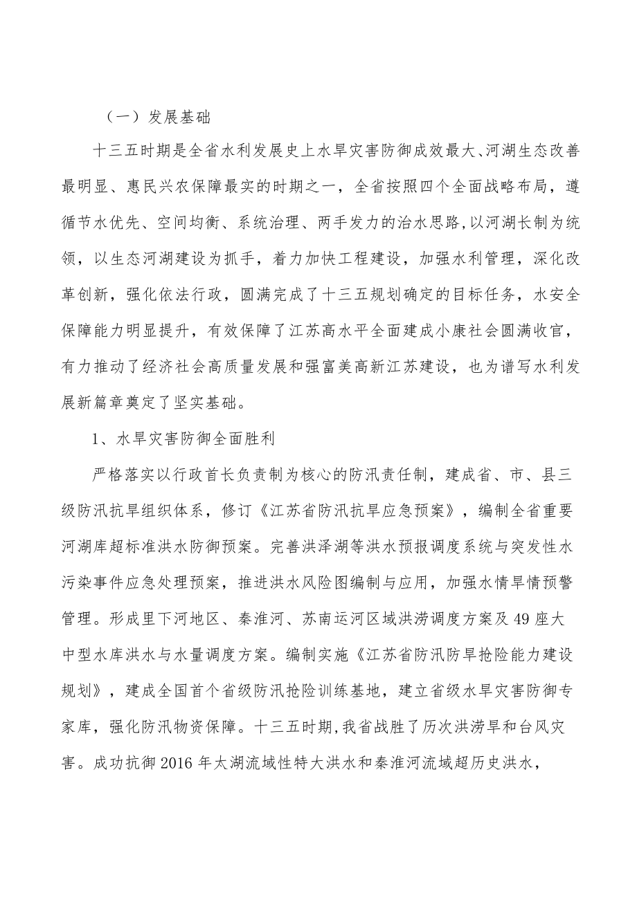 坚持水利行业依法行政实施方案.docx_第2页