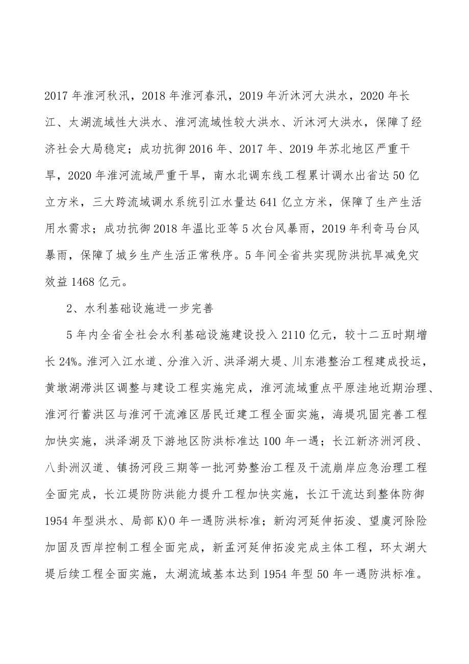 坚持水利行业依法行政实施方案.docx_第3页