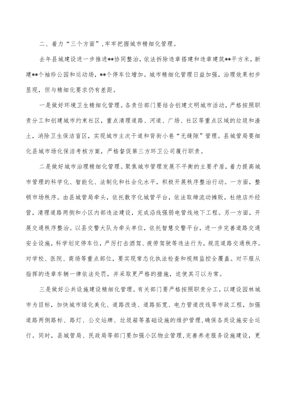 城市精细化管理工作调度强调发言.docx_第2页