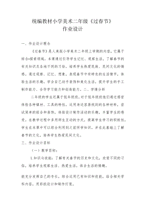 小学“双减”作业设计：小学美术二年级作业设计优秀案例.docx