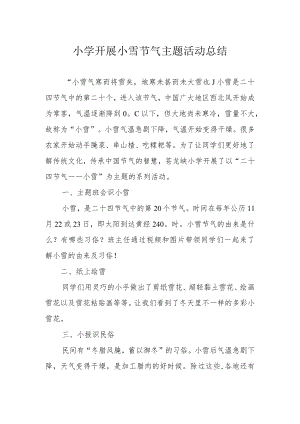 小学开展小雪节气主题活动总结.docx