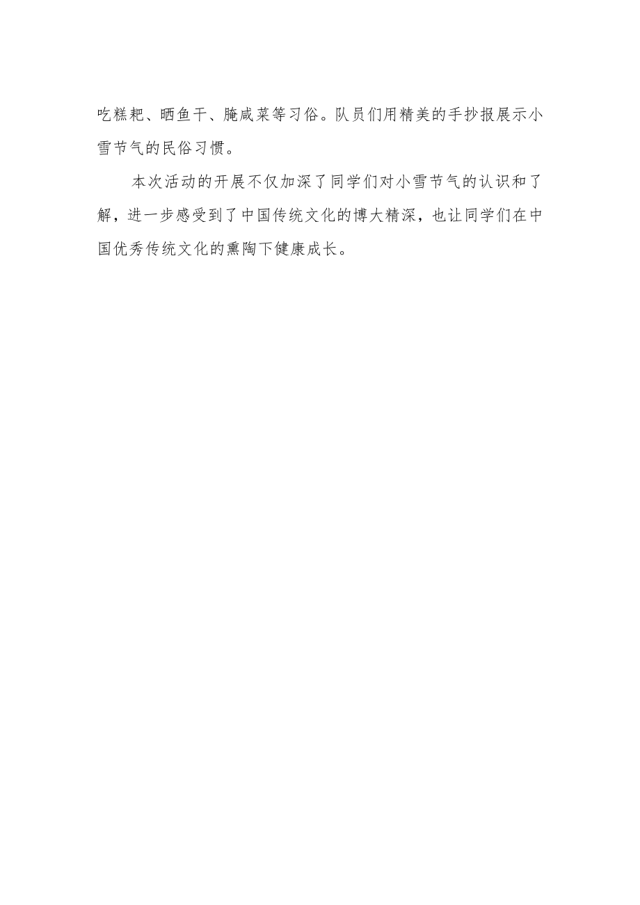 小学开展小雪节气主题活动总结.docx_第2页