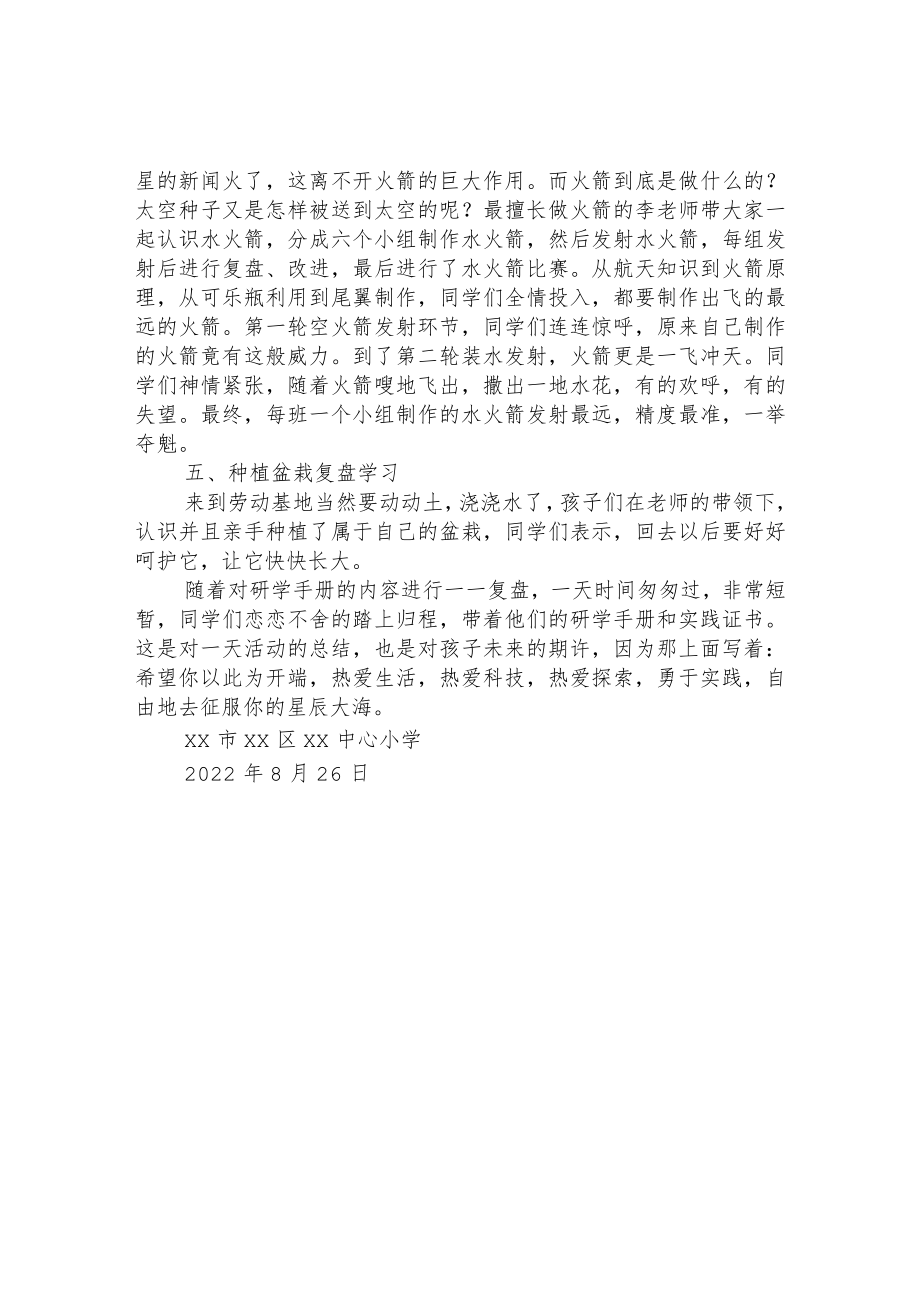 小学暑期科技探索劳动实践活动.docx_第2页