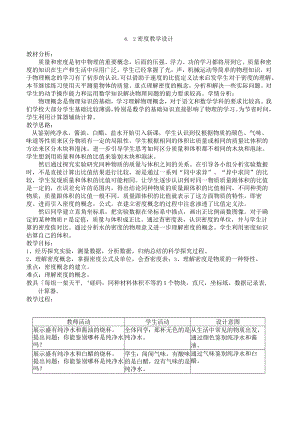 密度教学设计 .docx