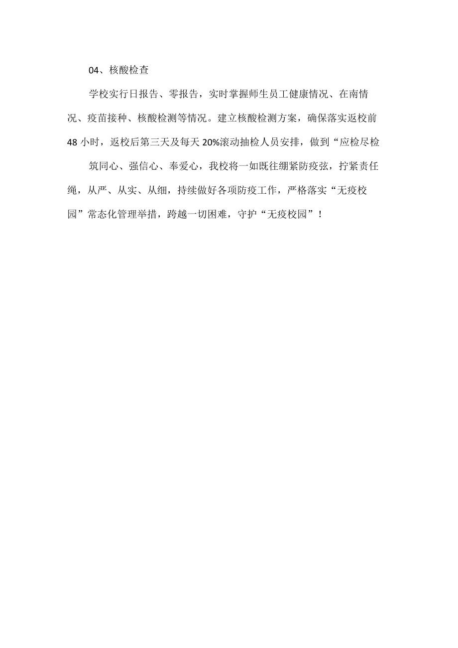 小学无疫校园创建活动总结.docx_第2页