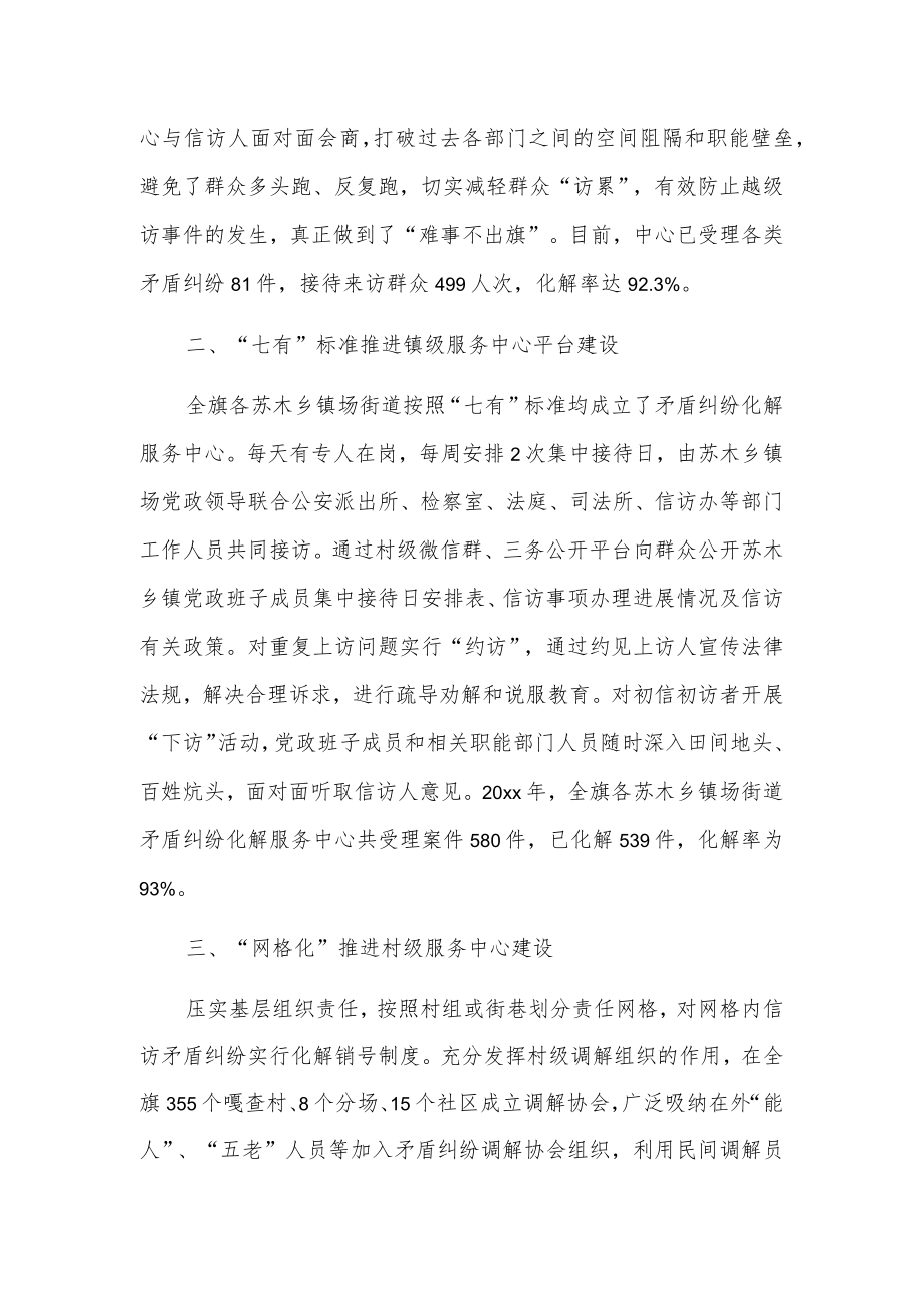 市域社会治理典型经验材料.docx_第2页