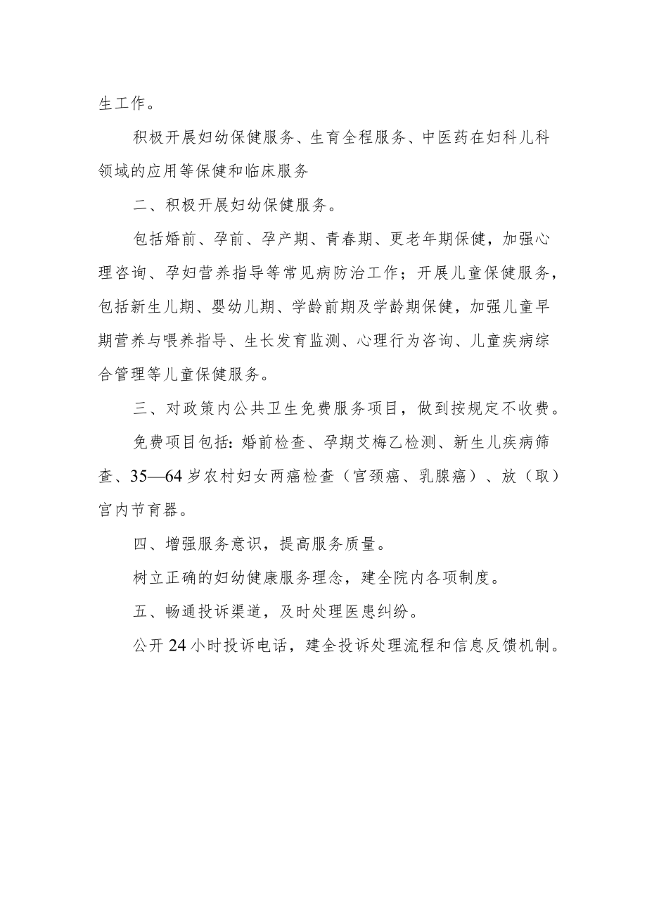 妇幼保健院简介及服务承诺.docx_第2页