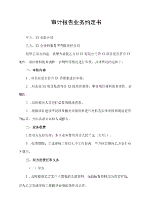 审计报告业务约定书.docx
