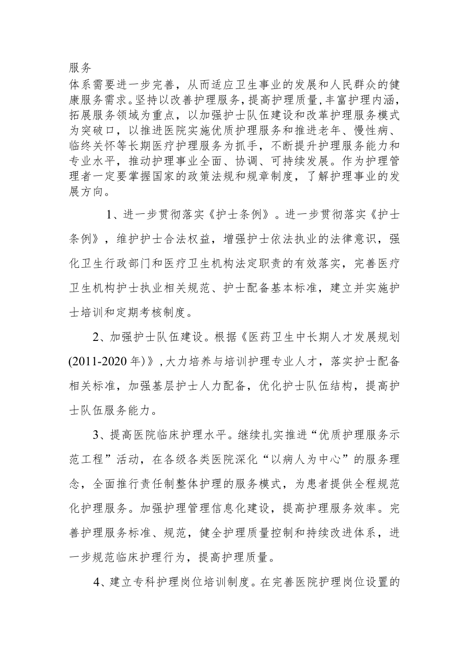 如何改善临床服务.docx_第2页