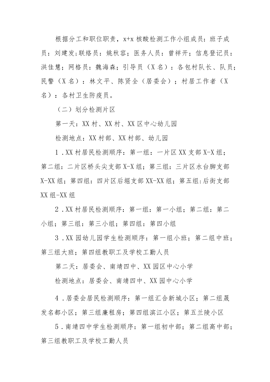 幼儿园师生核酸检测方案.docx_第2页