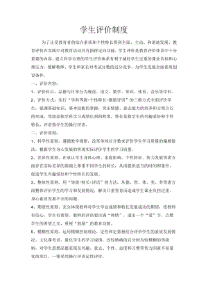 学生评价制度.docx