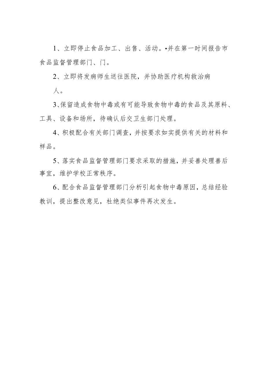 学校食堂投诉管理制度.docx_第2页