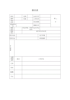 报名表_11423.docx