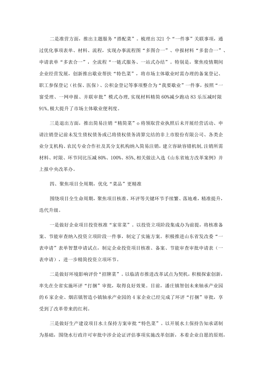 政务服务改革经验交流材料.docx_第3页