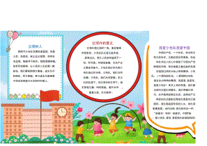 我与少先队共成长小报红领巾手抄报.docx