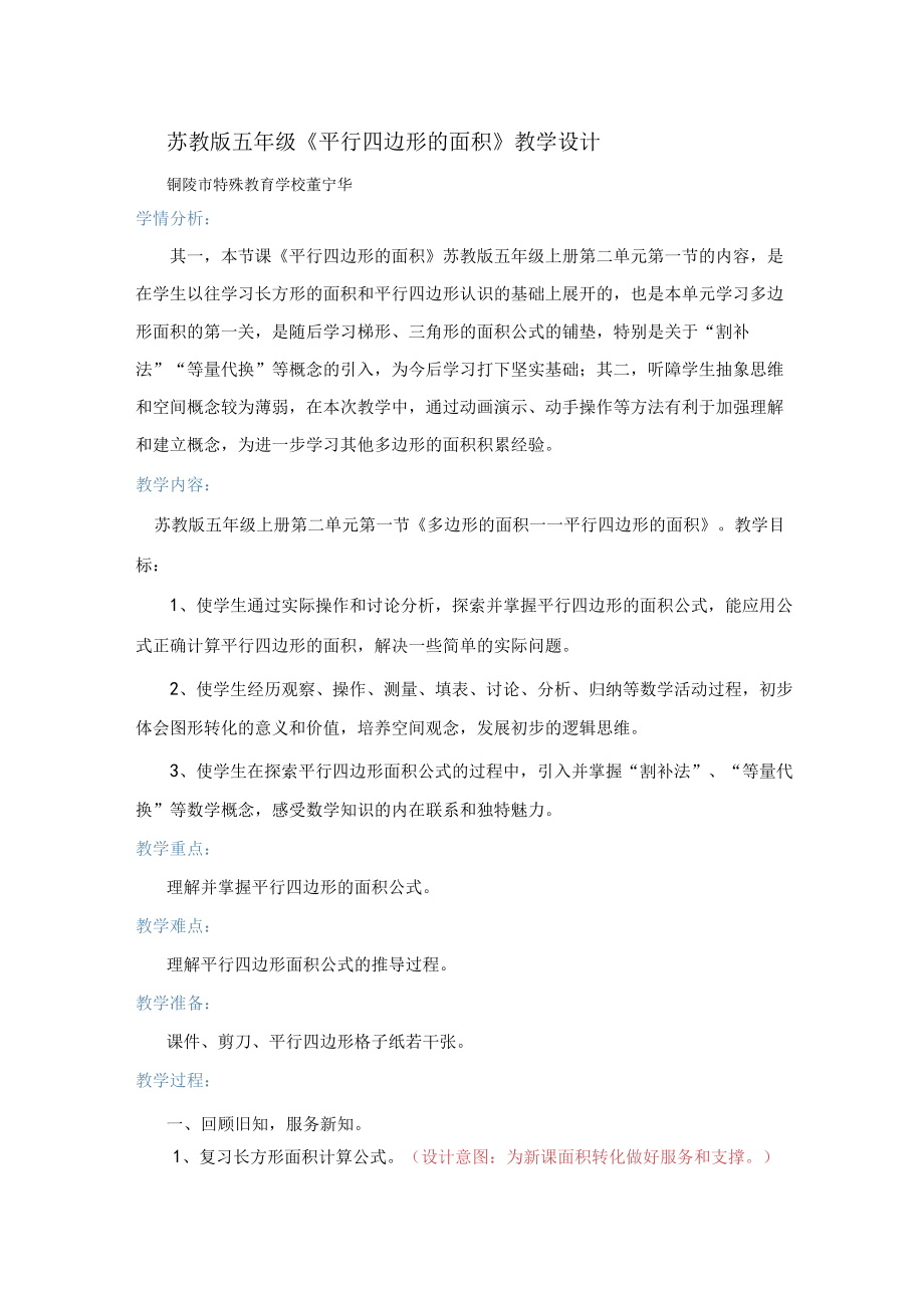 平行四边形面积教学设计.docx_第1页