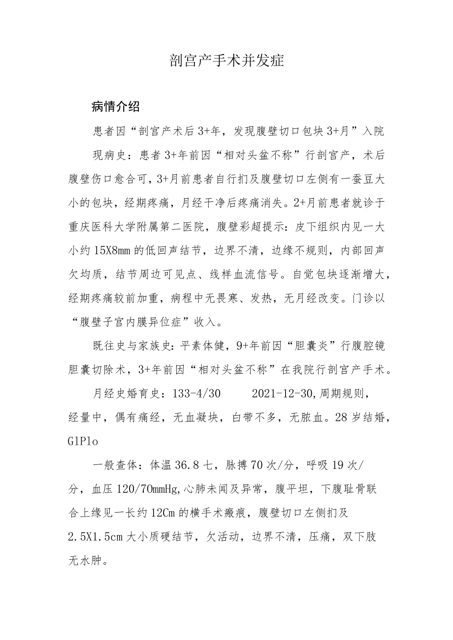 妇产科医师晋升副主任（主任）医师高级职称病例分析专题报告（剖宫产手术并发症）.docx_第2页