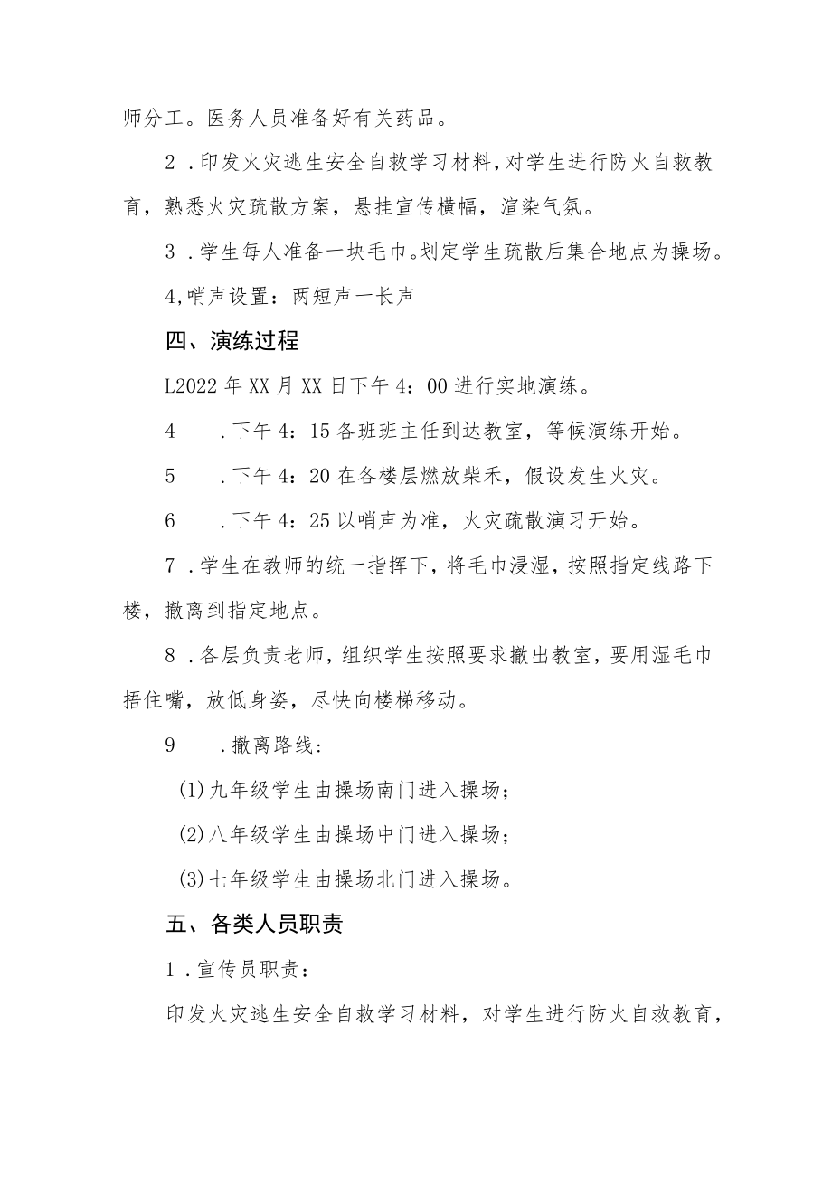 学校消防安全紧急疏散演练方案五篇样本.docx_第2页
