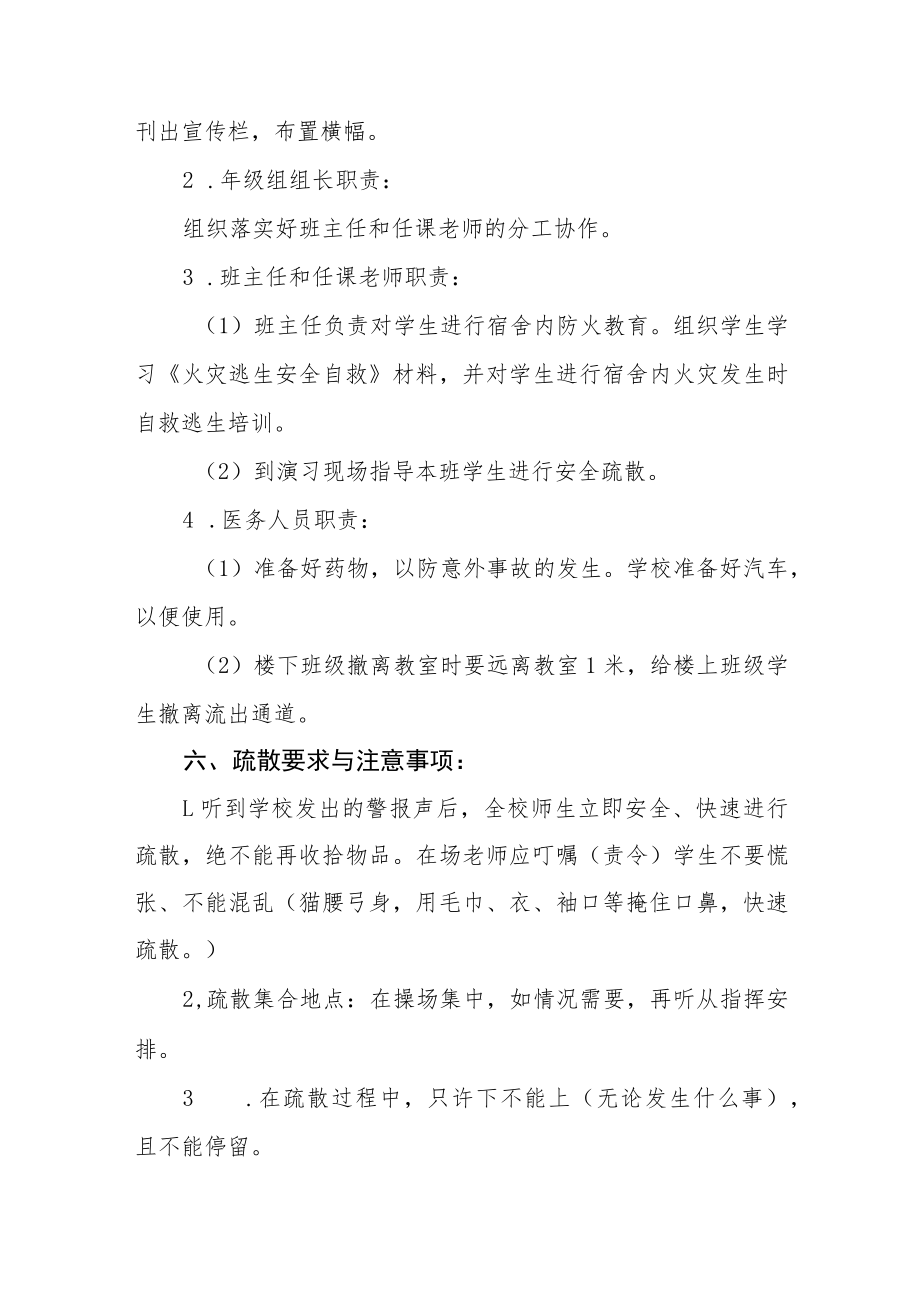 学校消防安全紧急疏散演练方案五篇样本.docx_第3页