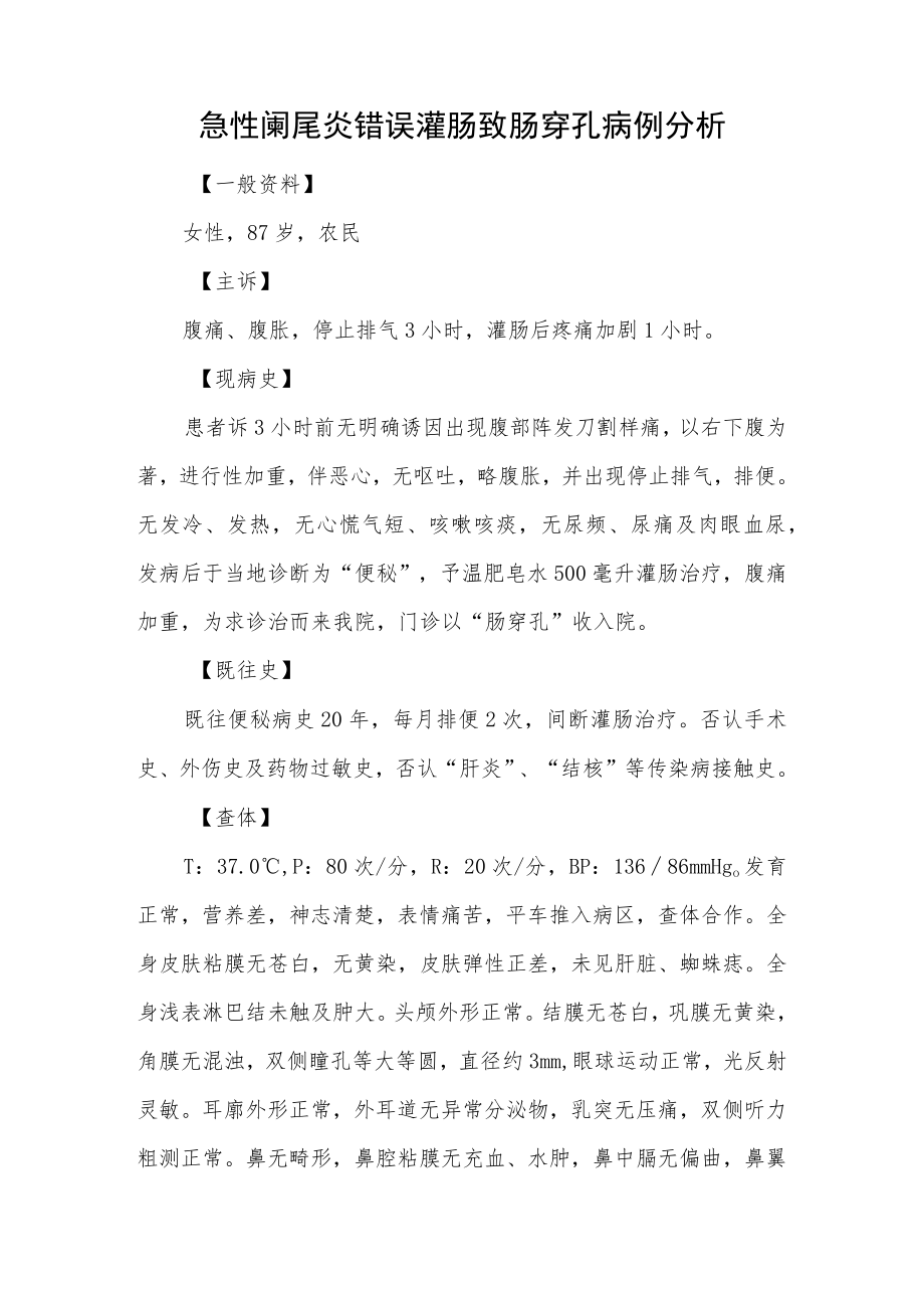 外科医师医师晋升副主任（主任）医师例分析专题报告（急性阑尾炎）.docx_第2页