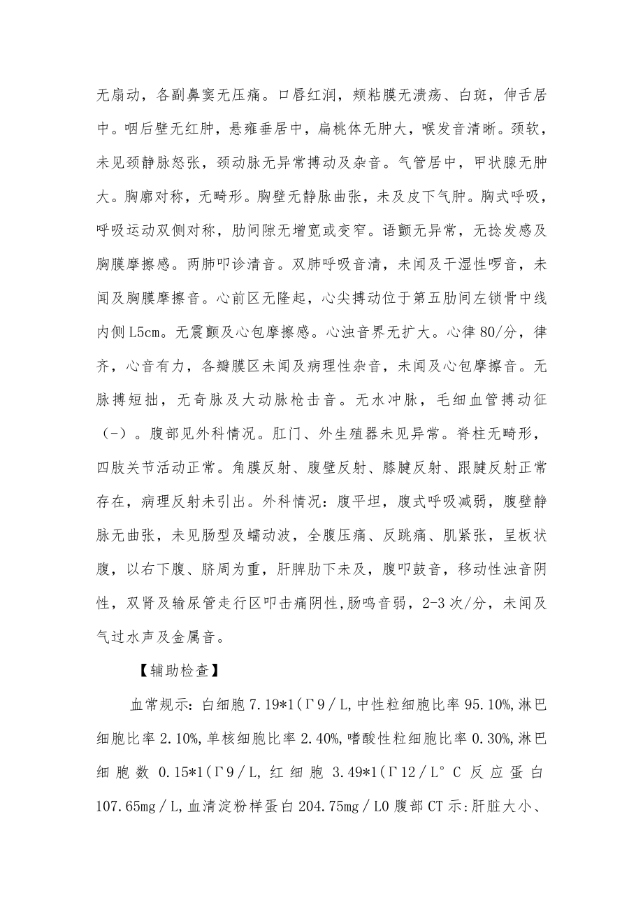 外科医师医师晋升副主任（主任）医师例分析专题报告（急性阑尾炎）.docx_第3页