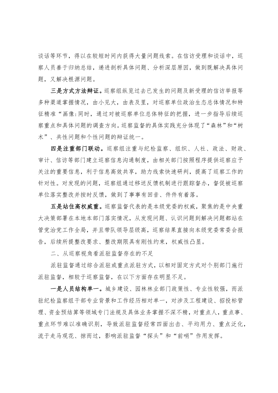 如何当好“常驻不走的巡察组”.docx_第2页