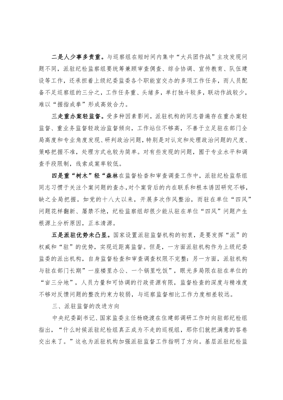 如何当好“常驻不走的巡察组”.docx_第3页
