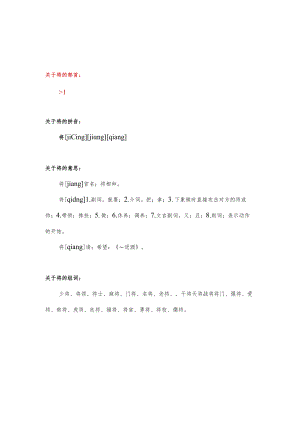 将的部首是什么部.docx