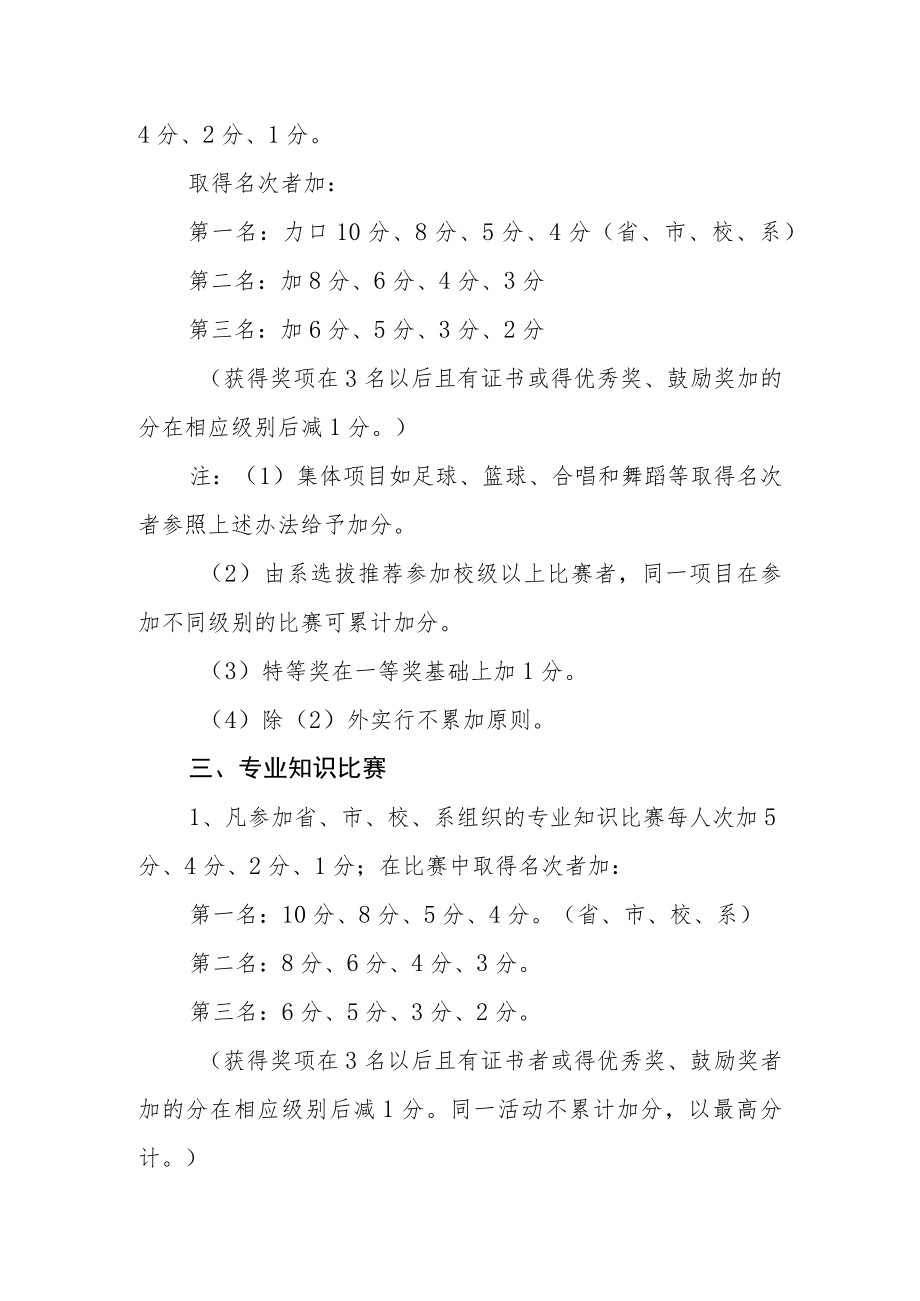 学院班级积分考核细则.docx_第2页