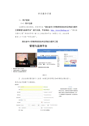学员操作手册.docx