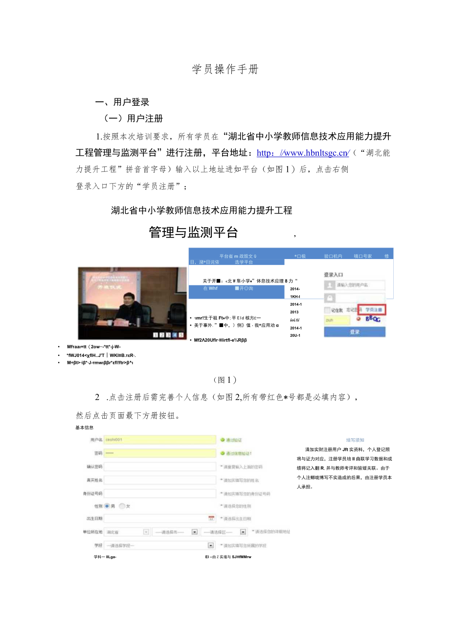 学员操作手册.docx_第1页
