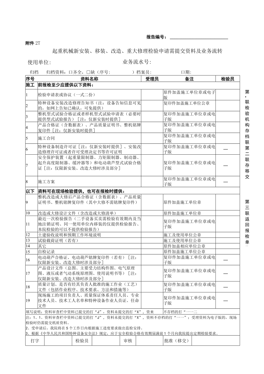 报告编号：.docx_第1页