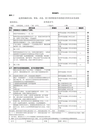 报告编号：.docx