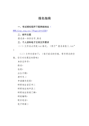 报名指南.docx