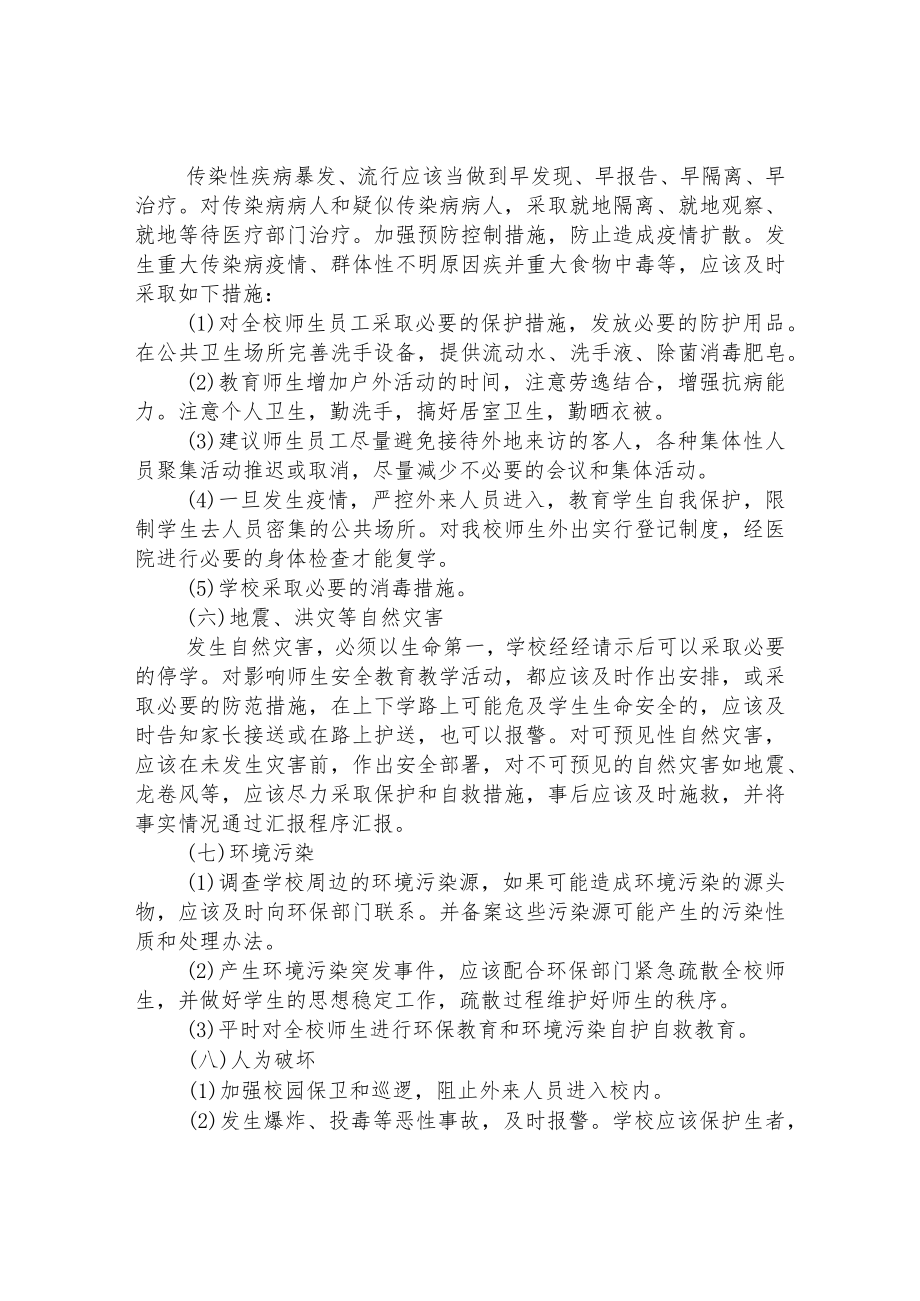 小学安全工作总体预案.docx_第3页