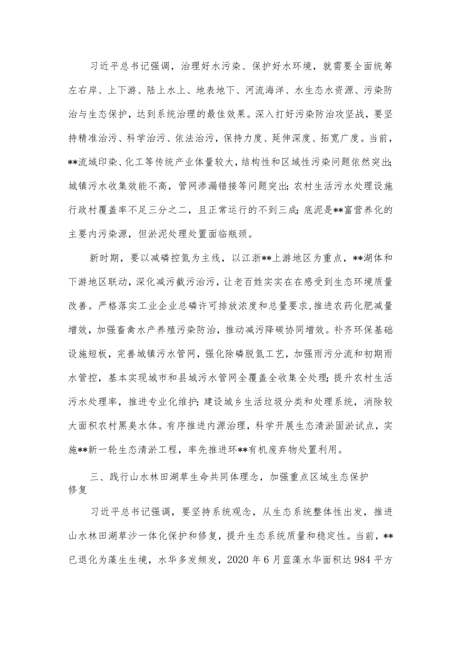 市委书记在打造新时代全国湖泊治理标杆推进会上讲话.docx_第2页