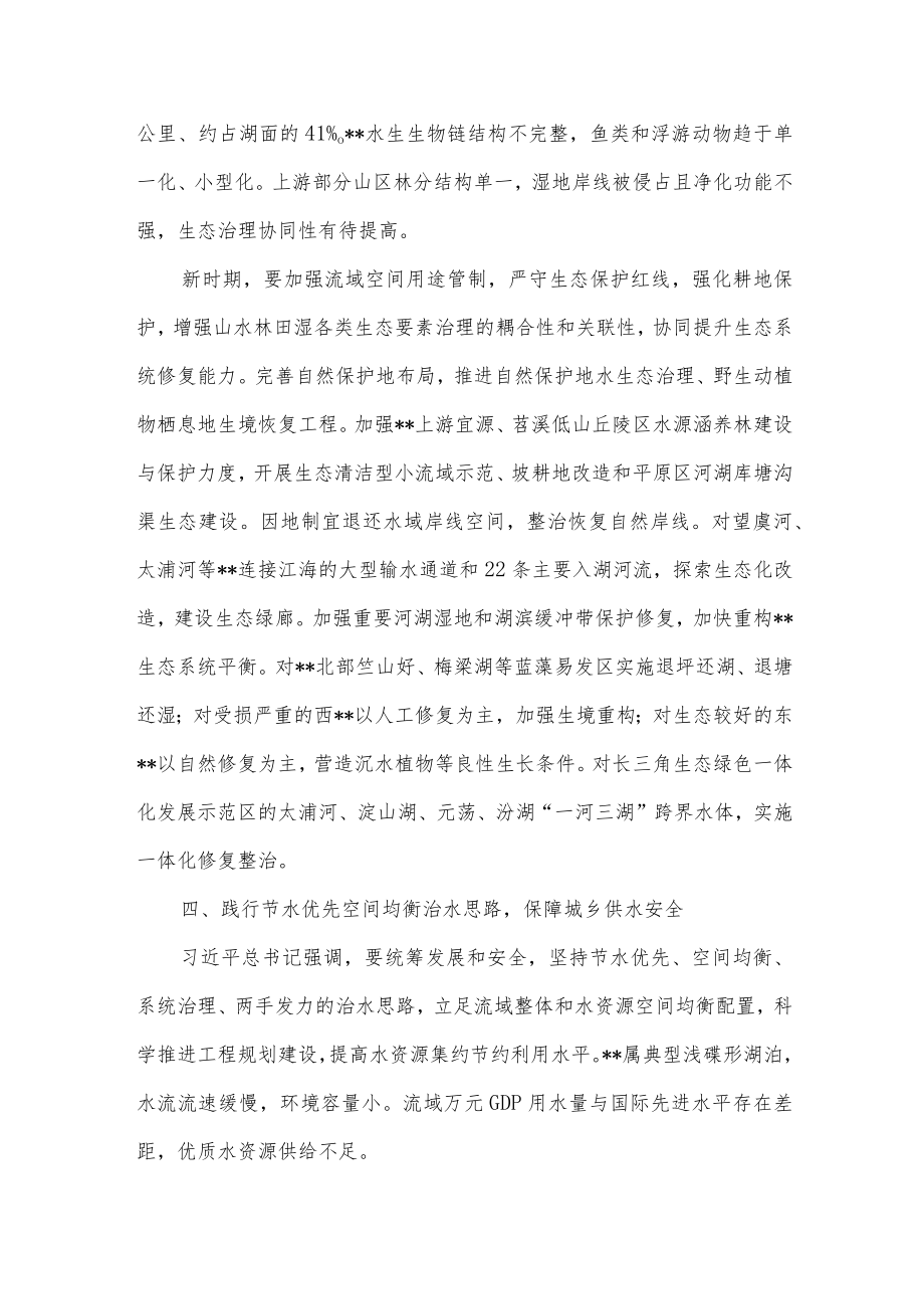 市委书记在打造新时代全国湖泊治理标杆推进会上讲话.docx_第3页
