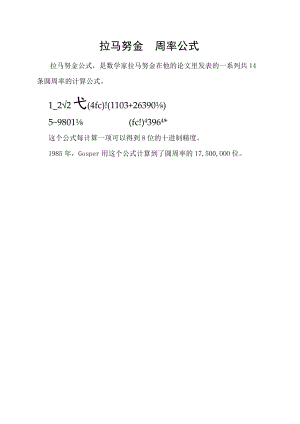 拉马努金圆周率公式.docx