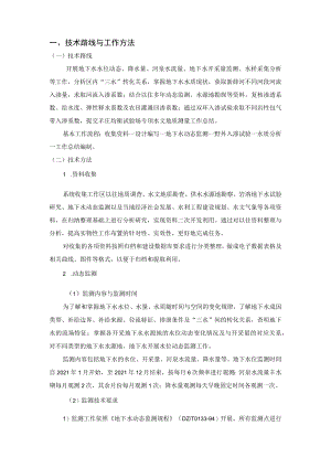 技术路线与工作方法.docx