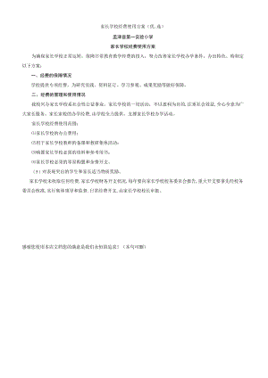家长学校经费使用方案甄选..docx