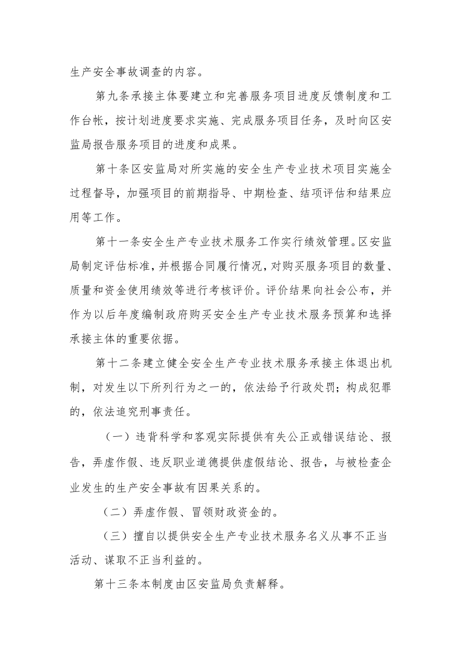 政府购买安全生产专业技术服务制度.docx_第3页